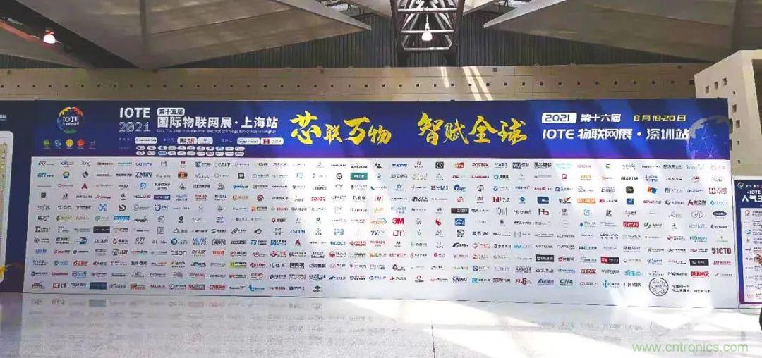“芯聯(lián)萬物，智賦全球”——IOTE 2021第十五屆國(guó)際物聯(lián)網(wǎng)展在滬舉辦
