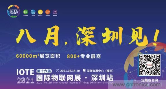 IOTE 2021上海站完美收官丨前瞻布局數(shù)字經濟時代，撬動萬億級IoT賽道