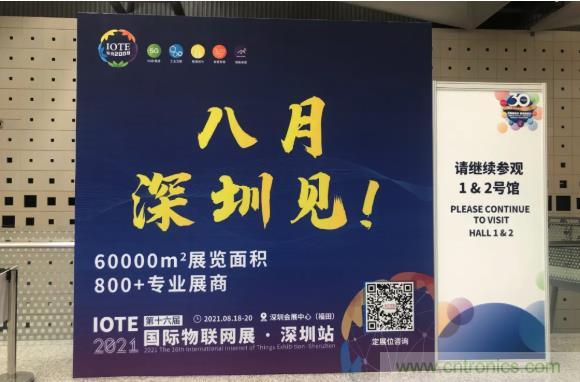 IOTE 2021上海站完美收官丨前瞻布局數(shù)字經濟時代，撬動萬億級IoT賽道