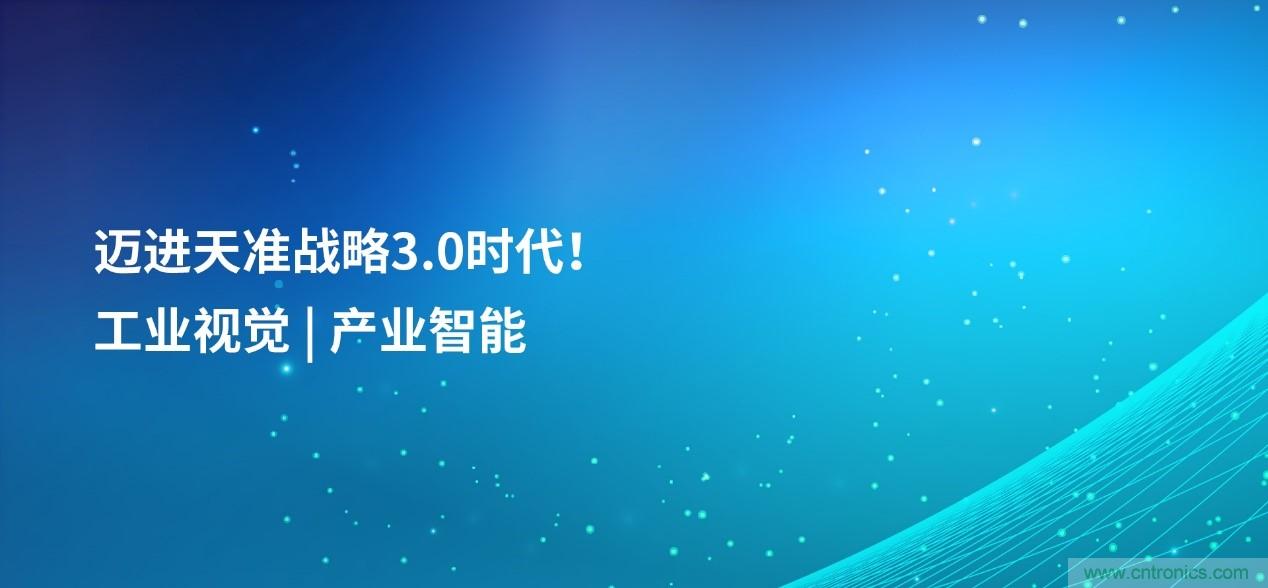 成功收購(gòu)半導(dǎo)體設(shè)備商MueTec，天準(zhǔn)科技助推半導(dǎo)體產(chǎn)業(yè)發(fā)展