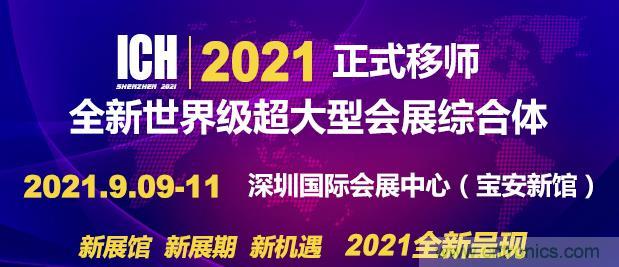 2021第11屆深圳國際連接器、線纜線束及加工設(shè)備展覽會