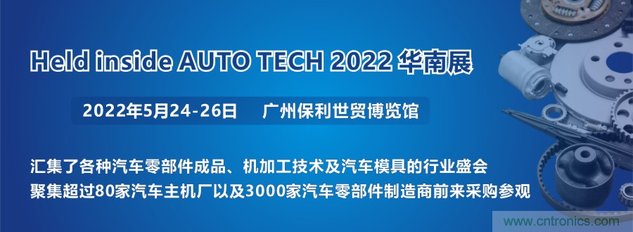 2022 廣州國(guó)際汽車(chē)零部件及加工技術(shù)/汽車(chē)模具展覽會(huì)