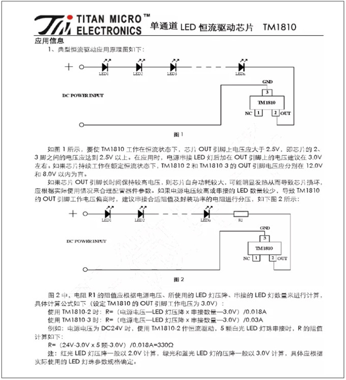 TM1810-3， TM1810-2 LED恒流驅(qū)動IC