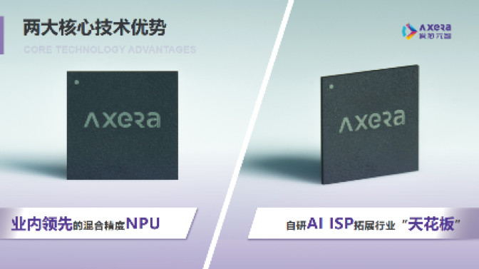 “愛芯科技”完成新一輪品牌升級，正式更名“愛芯元智”