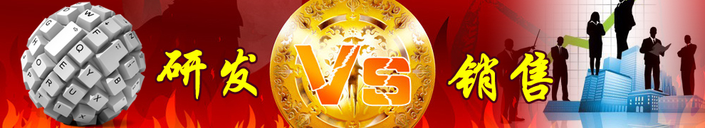 一個(gè)企業(yè)更重視哪一方，研發(fā)or銷售？