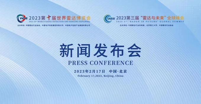 2023第十屆世界雷達(dá)博覽會(huì)、2023第三屆“雷達(dá)與未來(lái)”全球峰會(huì)新聞發(fā)布會(huì)在京召開(kāi)
