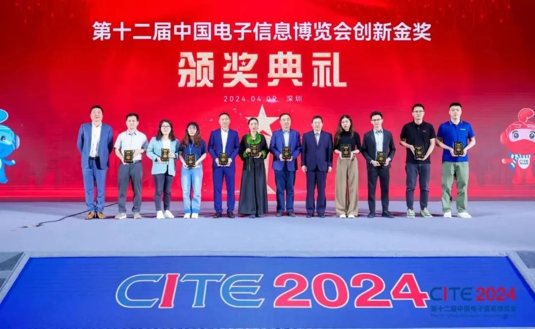 CITE2024創(chuàng)新金獎&創(chuàng)新獎獲獎名單公布！