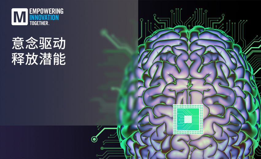 貿(mào)澤電子啟動EIT技術(shù)新篇章:解碼腦機(jī)接口未來密碼 貿(mào)澤電子啟動EIT技術(shù)新篇章:解碼腦機(jī)接口未來密碼