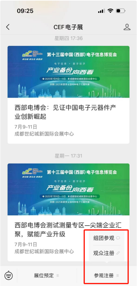 7月9-11日相約成都！中國(guó)西部電博會(huì)觀眾登記火熱開(kāi)啟