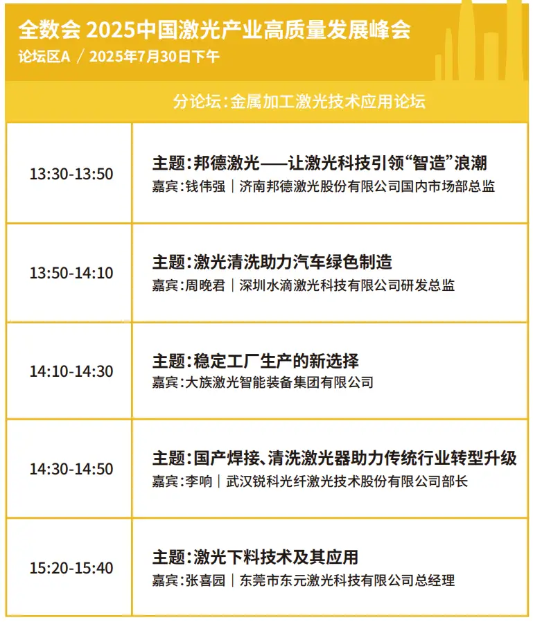 2025深圳智能工業(yè)展倒計(jì)時(shí)：華為、大族、富士康等名企齊聚（附超全參觀攻略）