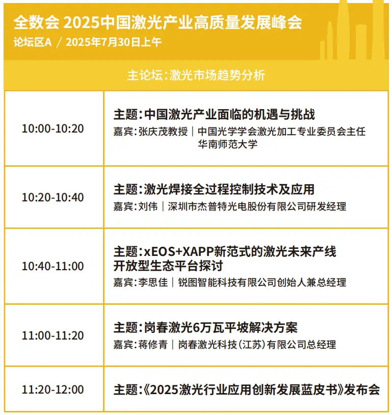 2025深圳智能工業(yè)展倒計(jì)時(shí)：華為、大族、富士康等名企齊聚（附超全參觀攻略）