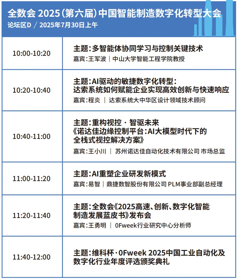 2025深圳智能工業(yè)展倒計(jì)時(shí)：華為、大族、富士康等名企齊聚（附超全參觀攻略）
