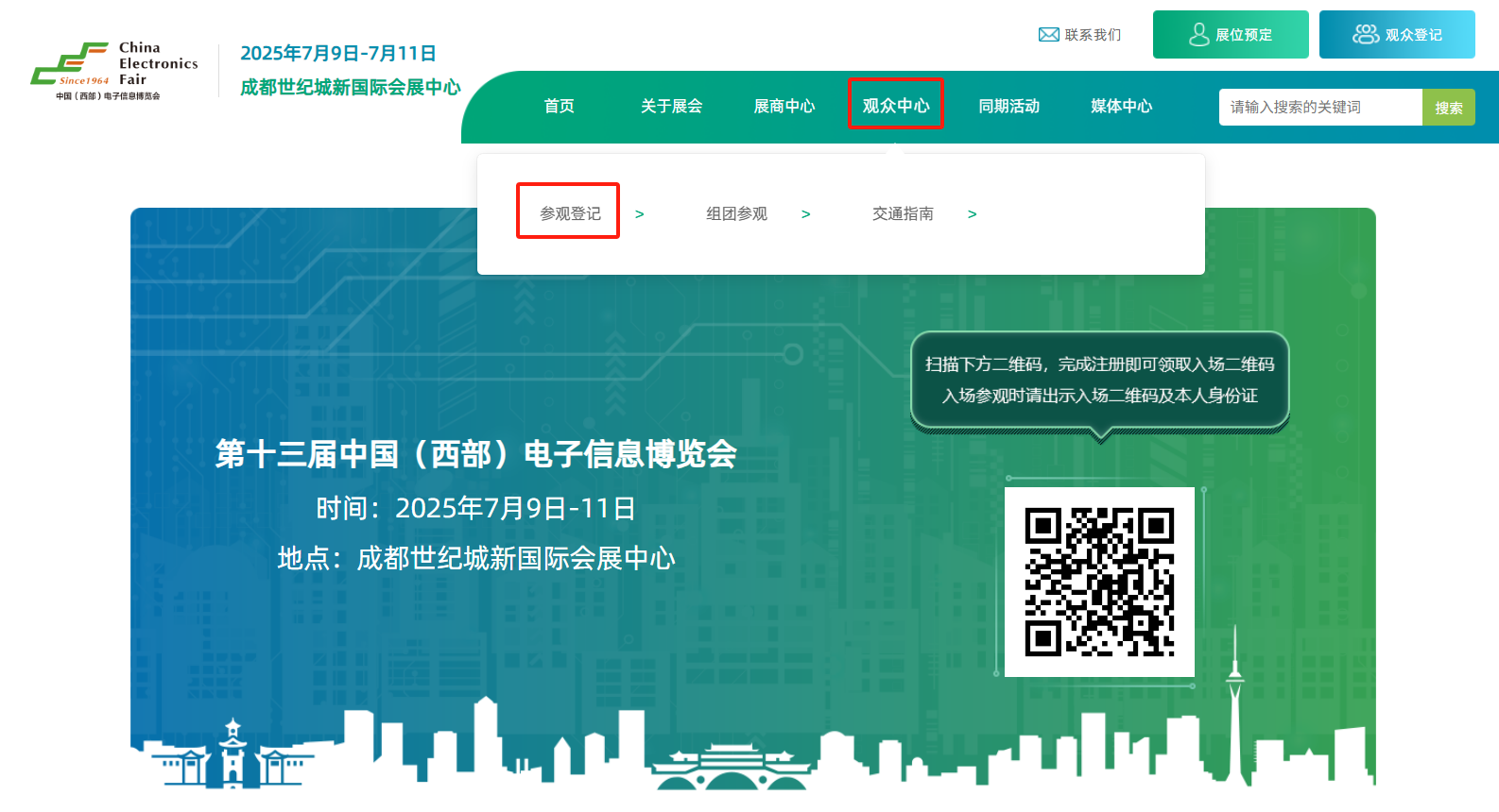 7月9-11日相約成都！中國(guó)西部電博會(huì)觀眾登記火熱開(kāi)啟