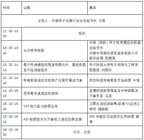 蓉城再掀技術(shù)革命！第三十屆國際電子測試測量大會(huì)聚焦射頻前沿