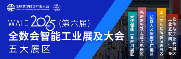 7月30日深圳集結(jié)！第六屆智能工業(yè)展聚焦數(shù)字經(jīng)濟與制造升級