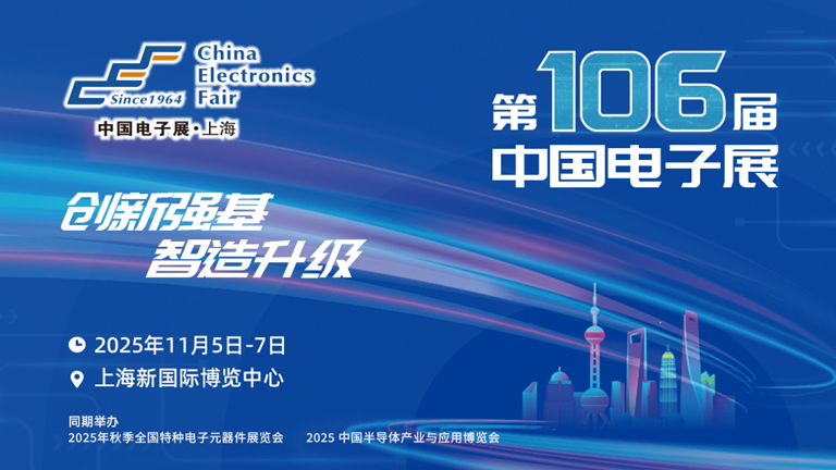 2025中國IC獨角獸論壇滬上啟幕，賦能半導(dǎo)體產(chǎn)業(yè)新未來