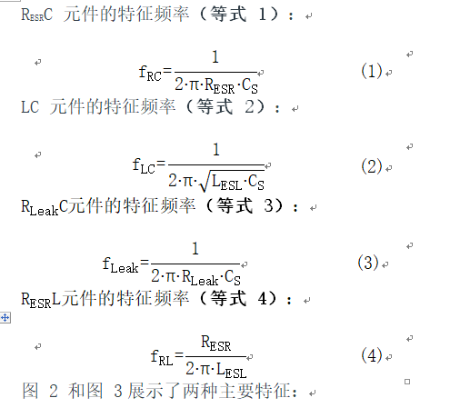 無源器件，電容并不總是容性的！