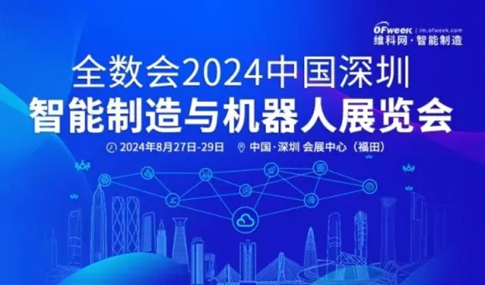 2024全數(shù)會從深圳出發(fā)，引領(lǐng)全球數(shù)字經(jīng)濟(jì)產(chǎn)業(yè)新風(fēng)向標(biāo)，預(yù)約免費(fèi)門票！