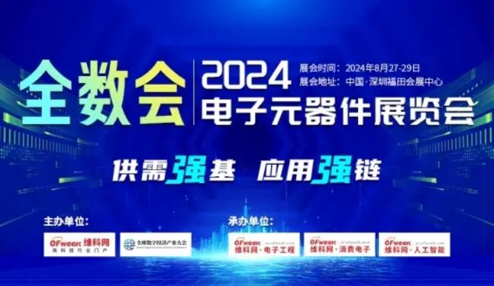 2024全數(shù)會從深圳出發(fā)，引領(lǐng)全球數(shù)字經(jīng)濟(jì)產(chǎn)業(yè)新風(fēng)向標(biāo)，預(yù)約免費(fèi)門票！