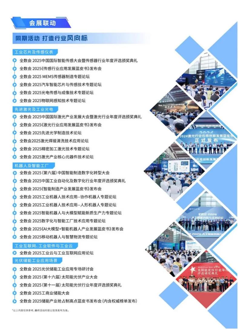 2025全數(shù)會智能工業(yè)展四大焦點發(fā)布！展位預(yù)訂火熱開啟！