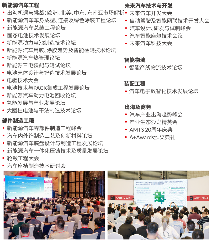 汽車智造全“新”體驗——AMTS 2025觀眾預登記開啟！
