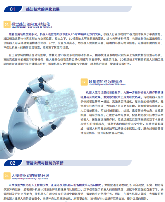 《2025機器人+應用與產(chǎn)業(yè)鏈新一輪加速發(fā)展藍皮書》電子版限免下載！