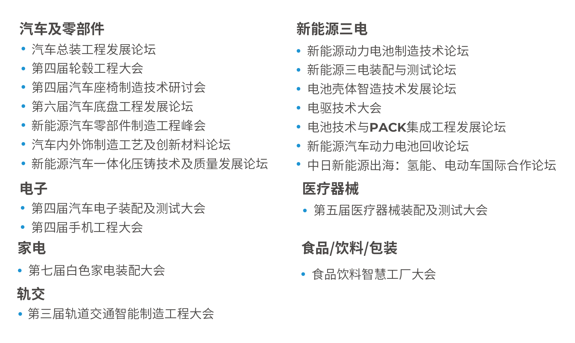 AHTE 2025展位預訂正式開啟——促進新技術(shù)新理念應用，共探多行業(yè)柔性解決方案