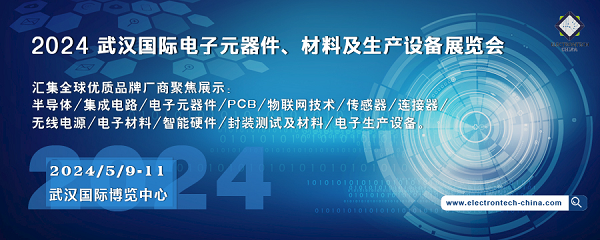 2024 武漢國際電子元器件、材料及生產設備展覽會（Electrontech China）