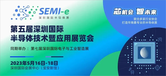 配置拉滿！深圳國(guó)際半導(dǎo)體展聚勢(shì)歸來，展商陣容早知道！
