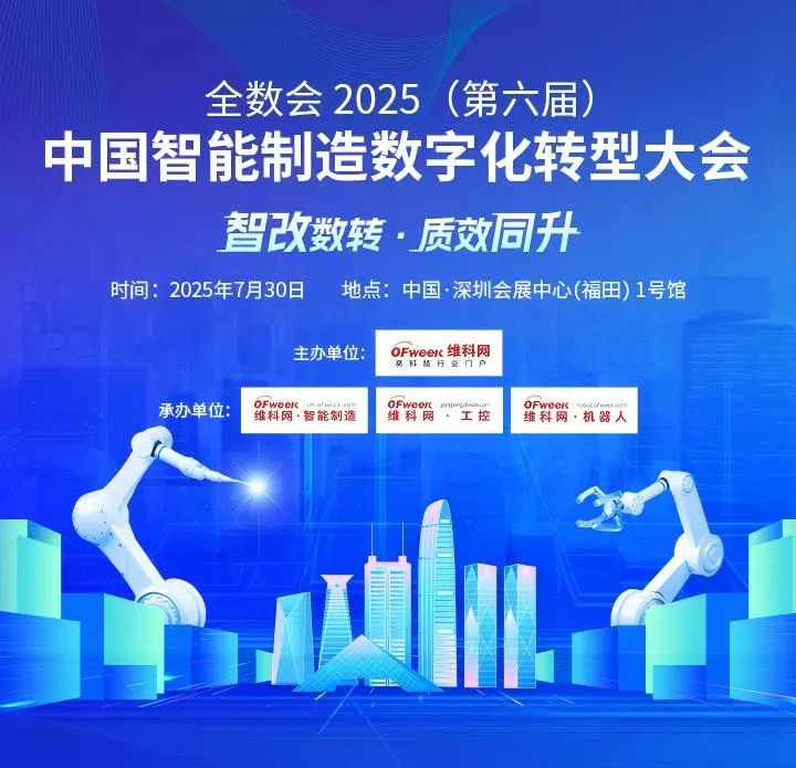 智造領(lǐng)袖聚深！WAIE2025數(shù)字化轉(zhuǎn)型大會(huì)關(guān)鍵議題前瞻