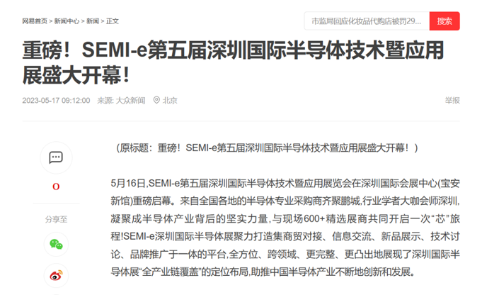 SEMI-e 第五屆深圳國際半導(dǎo)體展 | 圓滿落幕，再啟“芯”程