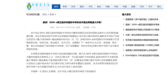 SEMI-e 第五屆深圳國際半導(dǎo)體展 | 圓滿落幕，再啟“芯”程