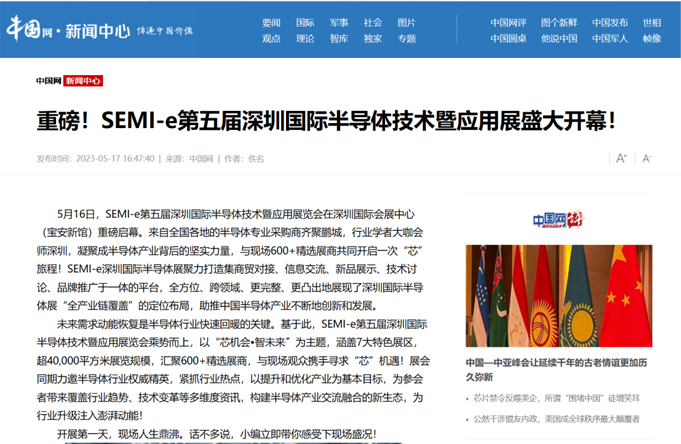 SEMI-e 第五屆深圳國際半導(dǎo)體展 | 圓滿落幕，再啟“芯”程