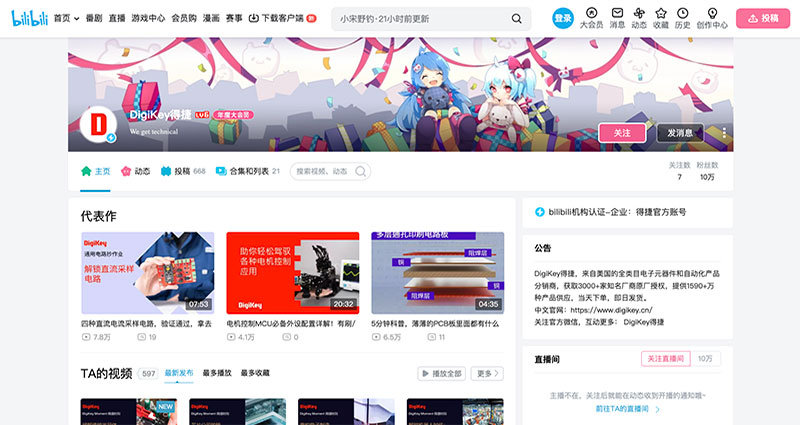 DigiKey B站頻道火出圈：粉絲破10萬大關(guān)，好禮送不停