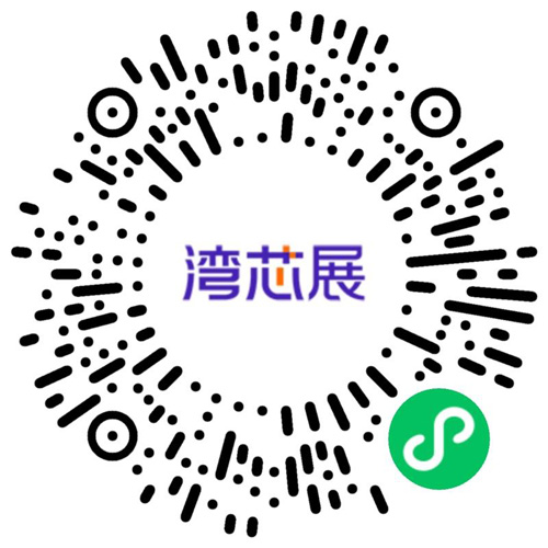 灣芯展2025預登記啟動！10月深圳共襄半導體盛宴