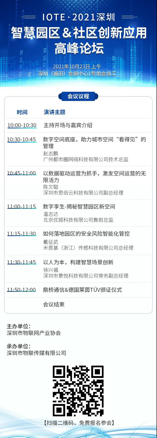 IOTE物聯(lián)網(wǎng)展參觀指南丨面對面對接最優(yōu)秀的企業(yè)，聽最前沿的會議！