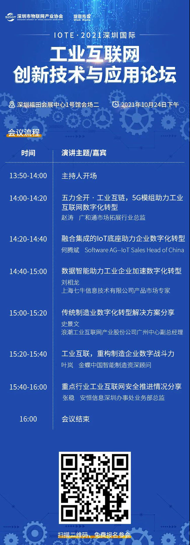 IOTE物聯(lián)網(wǎng)展參觀指南丨面對面對接最優(yōu)秀的企業(yè)，聽最前沿的會議！