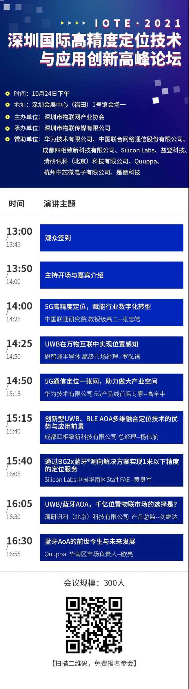 IOTE物聯(lián)網(wǎng)展參觀指南丨面對面對接最優(yōu)秀的企業(yè)，聽最前沿的會議！