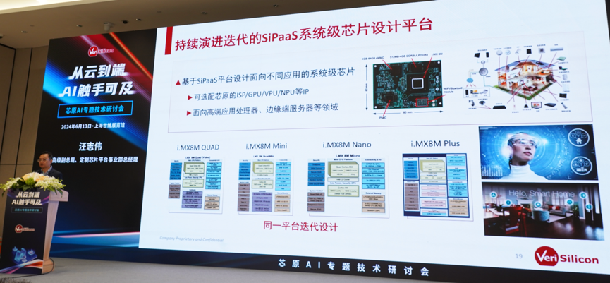 芯原汪志偉：芯原IP、平臺、軟件整套解決方案，助力AIGC算力進一步升級