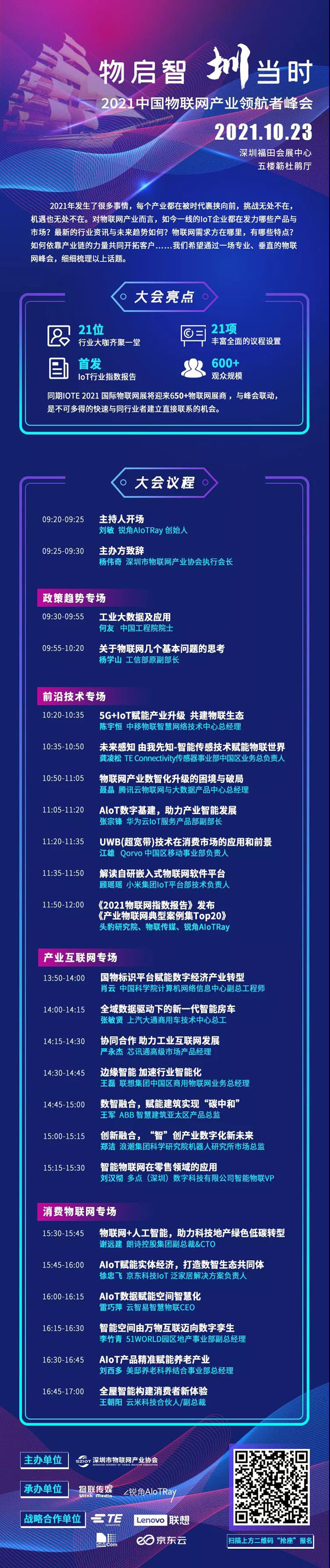 IOTE物聯(lián)網(wǎng)展參觀指南丨面對面對接最優(yōu)秀的企業(yè)，聽最前沿的會議！