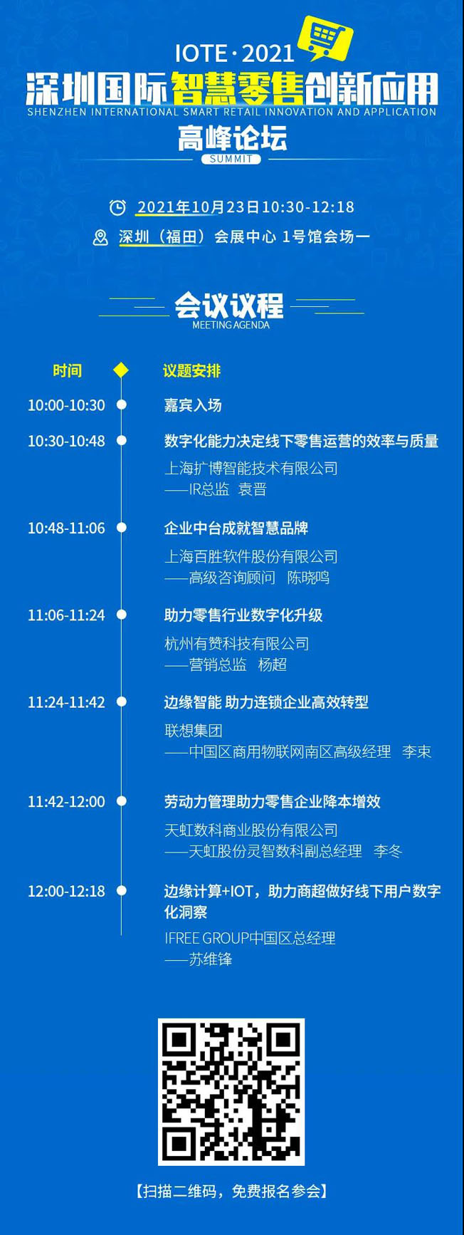 IOTE物聯(lián)網(wǎng)展參觀指南丨面對面對接最優(yōu)秀的企業(yè)，聽最前沿的會議！