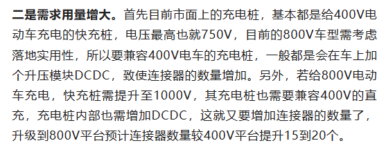 800V架構(gòu)下，給連接器帶來了哪些“改變”？