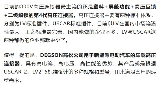 800V架構(gòu)下，給連接器帶來了哪些“改變”？