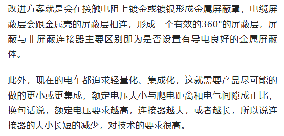 800V架構(gòu)下，給連接器帶來了哪些“改變”？