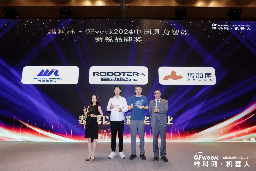 榮耀時(shí)刻！維科杯·OFweek 2024中國(guó)機(jī)器人行業(yè)年度評(píng)選獲獎(jiǎng)榜單盛大揭曉