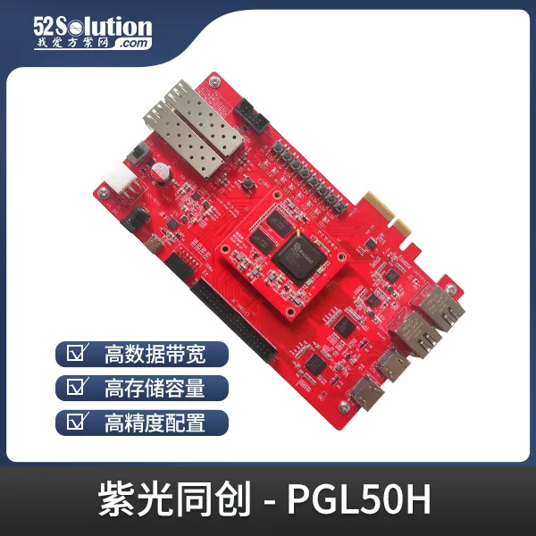 基于賽靈思、紫光芯片開發(fā)的FPGA高速通信開發(fā)板，適用于圖像處理、工業(yè)控制場(chǎng)景