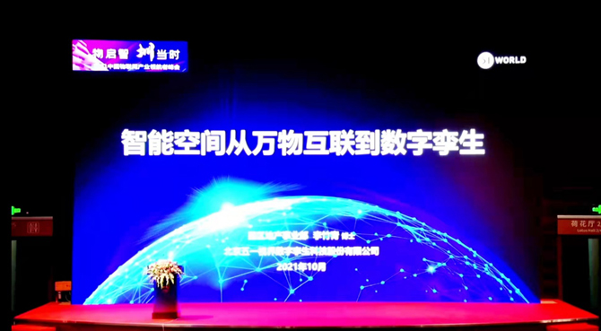 領(lǐng)航者峰會(huì)回看：傳感、模組、平臺(tái)到應(yīng)用，物聯(lián)網(wǎng)基建建設(shè)正夯
